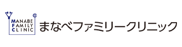 まなべファミリークリニック